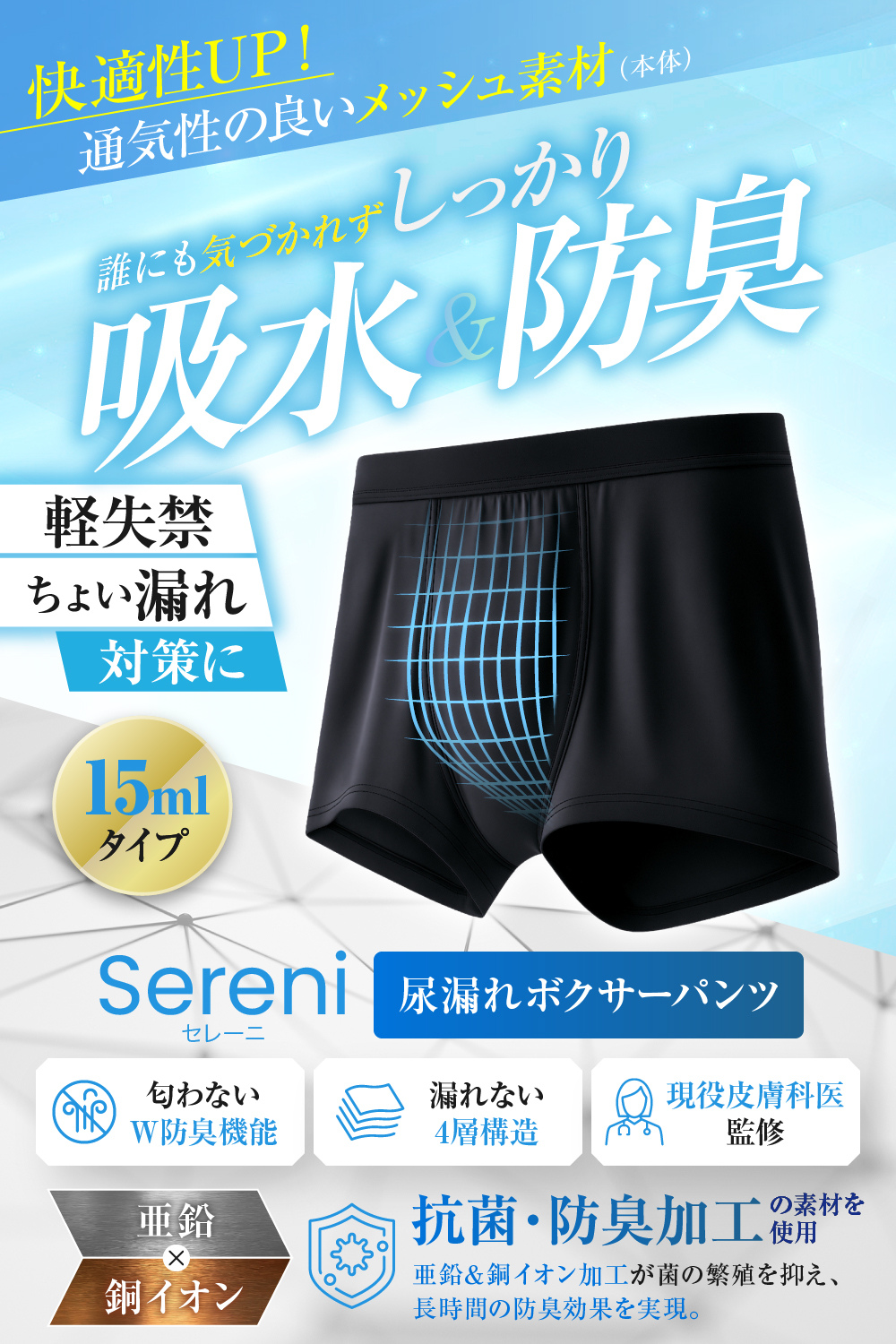 スポーツタイプ メッシュ 15ml対応 尿漏れパンツ クロ 2枚セット