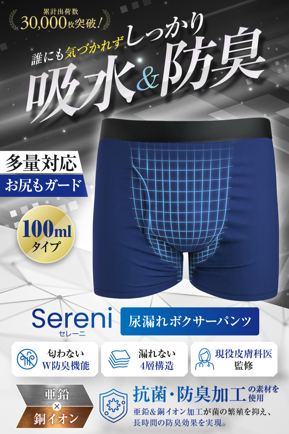 大容量 100ml対応 尿漏れパンツ ネイビー