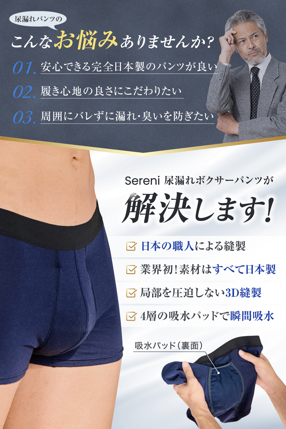 日本製 30ml対応 尿漏れパンツ ネイビー