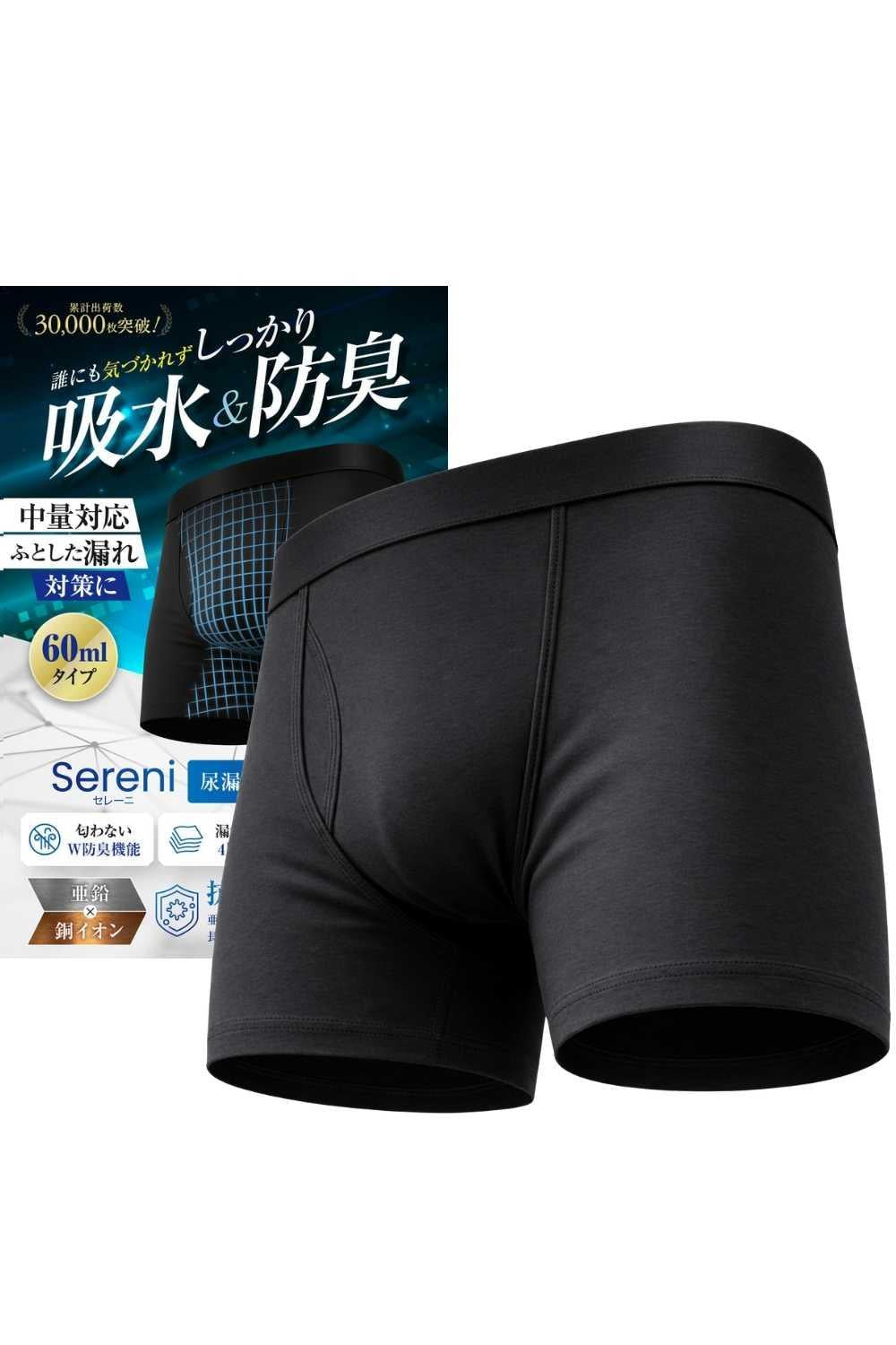 中容量 60ml対応 前開き 尿漏れパンツ クロ