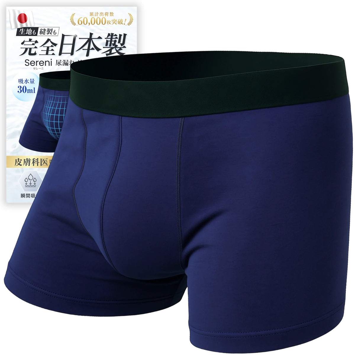 Sereni 30mlタイプのネイビー吸水ボクサーパンツとパッケージ