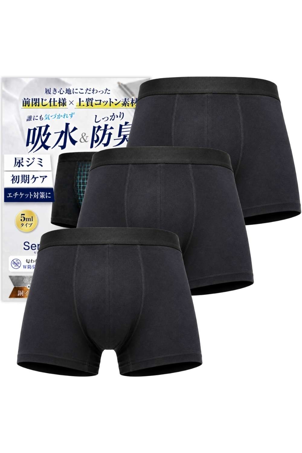 5ml対応 尿漏れパンツ 男性用 前閉じ コットン|尿ジミ・初期ケア エントリーモデル