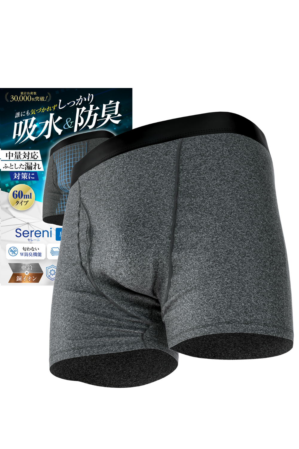 {{中容量 60ml対応 尿漏れパンツ チャコール}} {{variant_title}}.