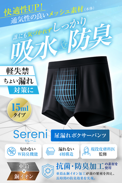 スポーツタイプ メッシュ 15ml対応 尿漏れパンツ クロ ３枚セット