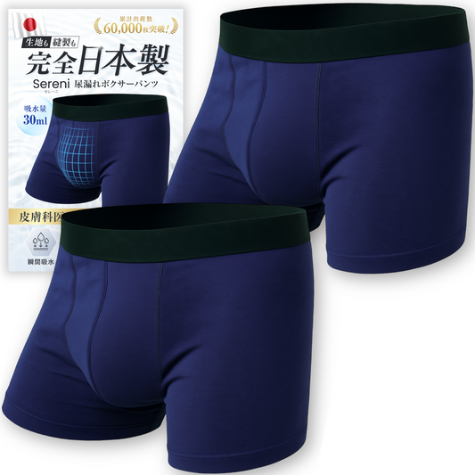 日本製 30ml対応 尿漏れパンツ ネイビー ２枚セット