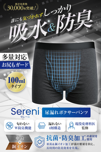 大容量 100ml対応 尿漏れパンツ チャコール