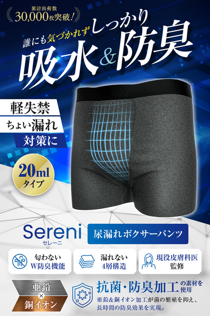 ちょい漏れ 20ml対応 尿漏れパンツ チャコール