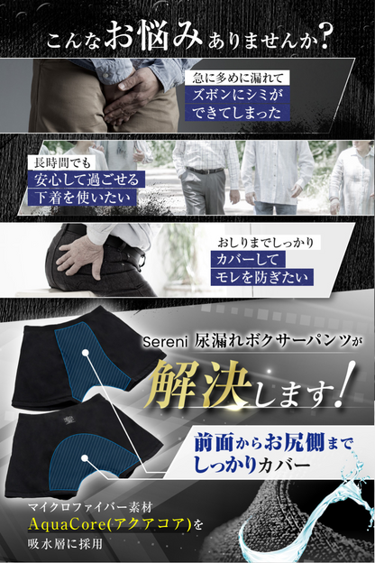 大容量 100ml対応 尿漏れパンツ クロ