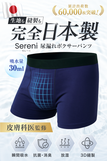 日本製 30ml対応 尿漏れパンツ ネイビー