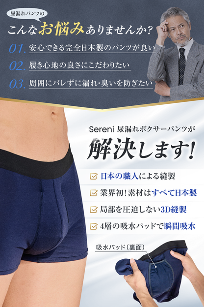日本製 30ml対応 尿漏れパンツ ネイビー