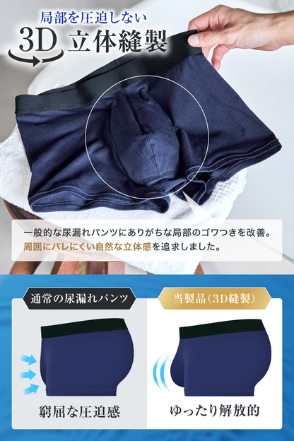 日本製 30ml対応 尿漏れパンツ ネイビー