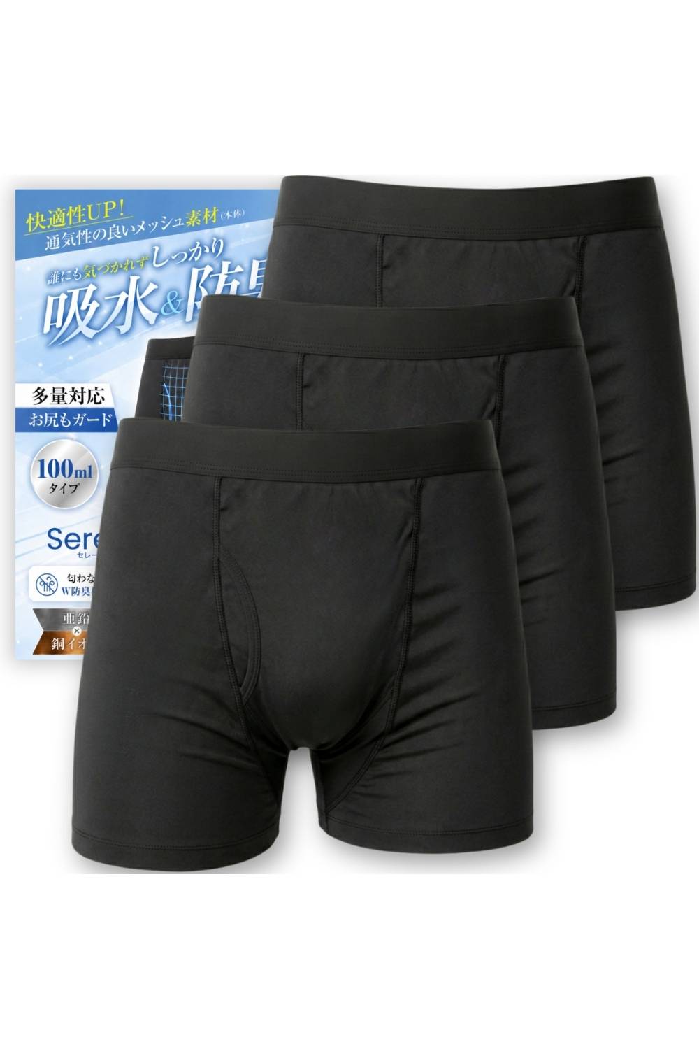 100ml対応 尿漏れパンツ 男性用 メッシュ｜大容量帯で最薄・前開き｜Sereni