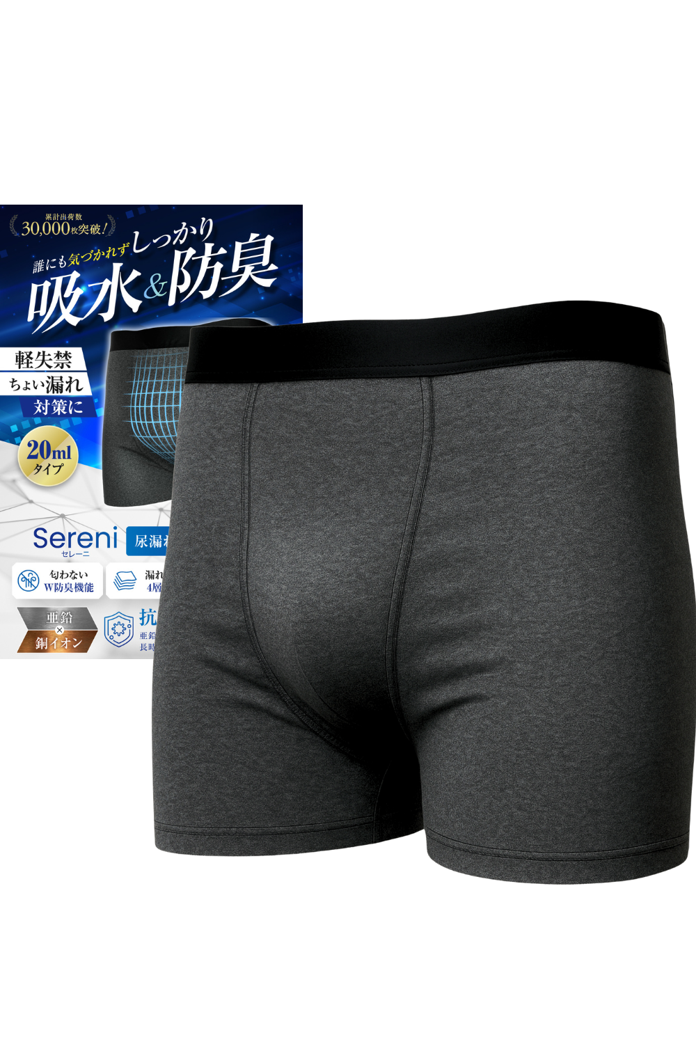 ちょい漏れ 20ml対応 尿漏れパンツ チャコール