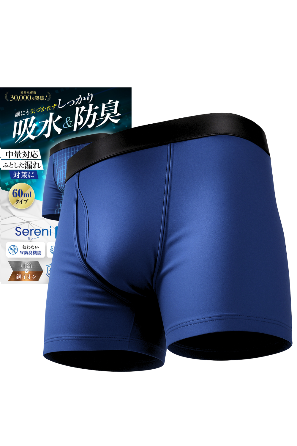 {{中容量 60ml対応 尿漏れパンツ ネイビー}} {{variant_title}}.