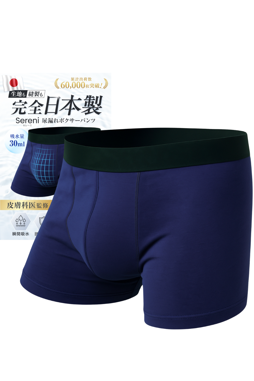 日本製 30ml対応 尿漏れパンツ ネイビー