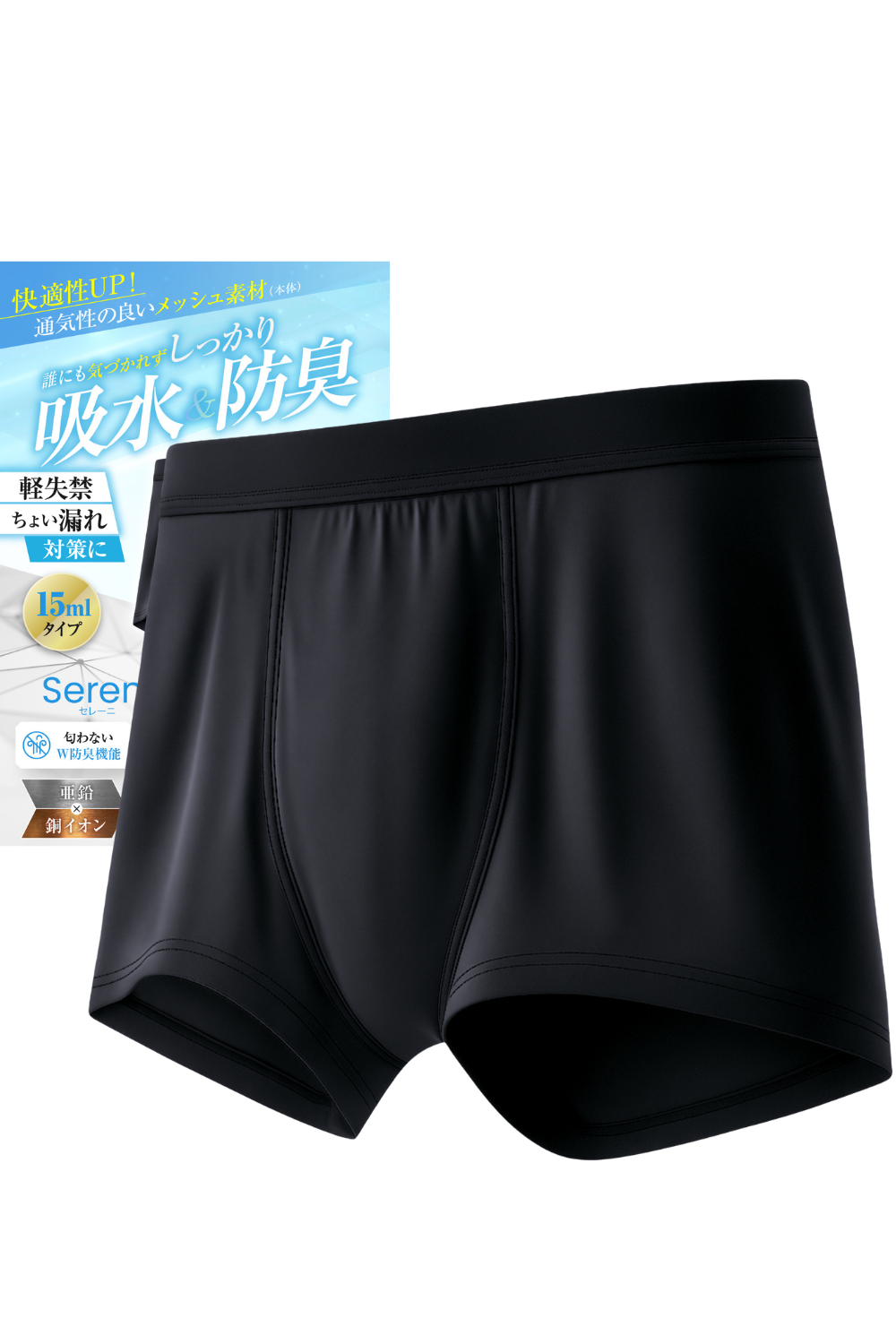 スポーツタイプ メッシュ 15ml対応 尿漏れパンツ クロ