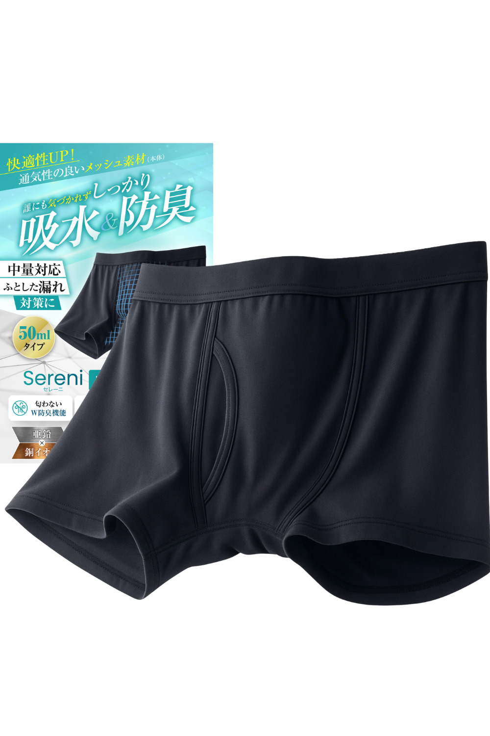 スポーツタイプ メッシュ 50ml対応 尿漏れパンツ クロ